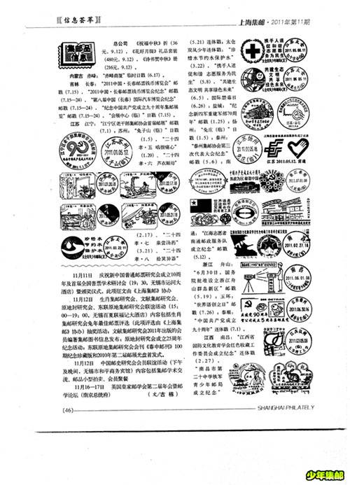 上海集邮2.jpg