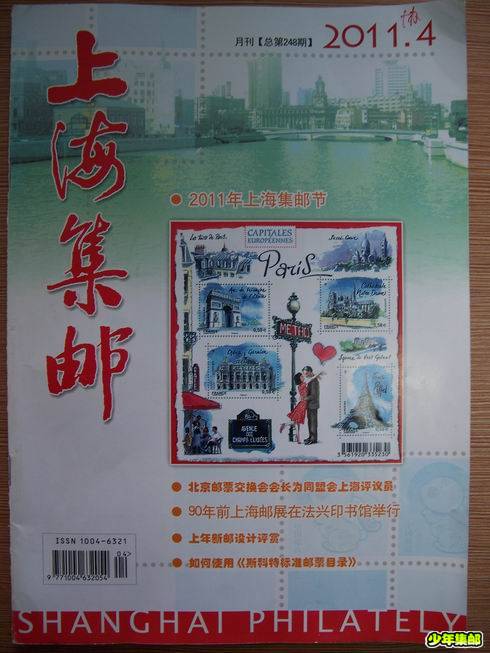 上海集邮4-1.jpg
