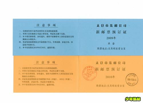 新邮票预订证2.jpg