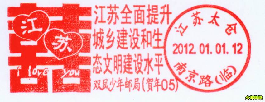 贺年05邮戳1.jpg