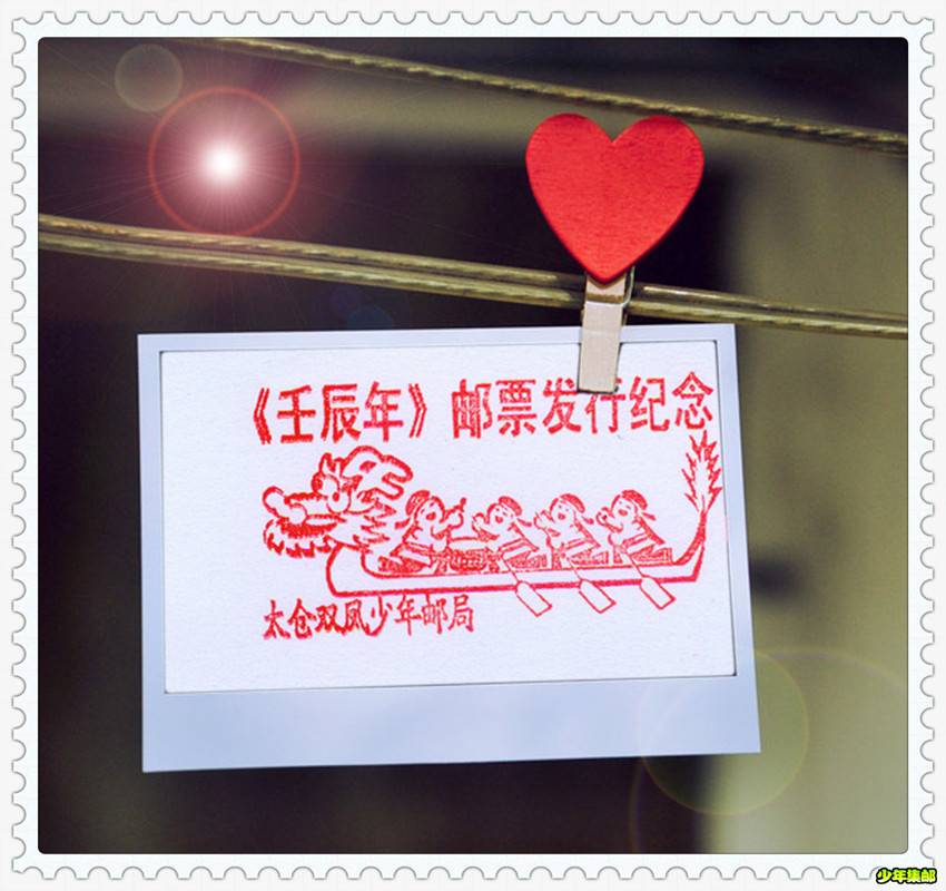 2012年《壬辰年》邮票发行纪念邮戳图_副本_副本.jpg