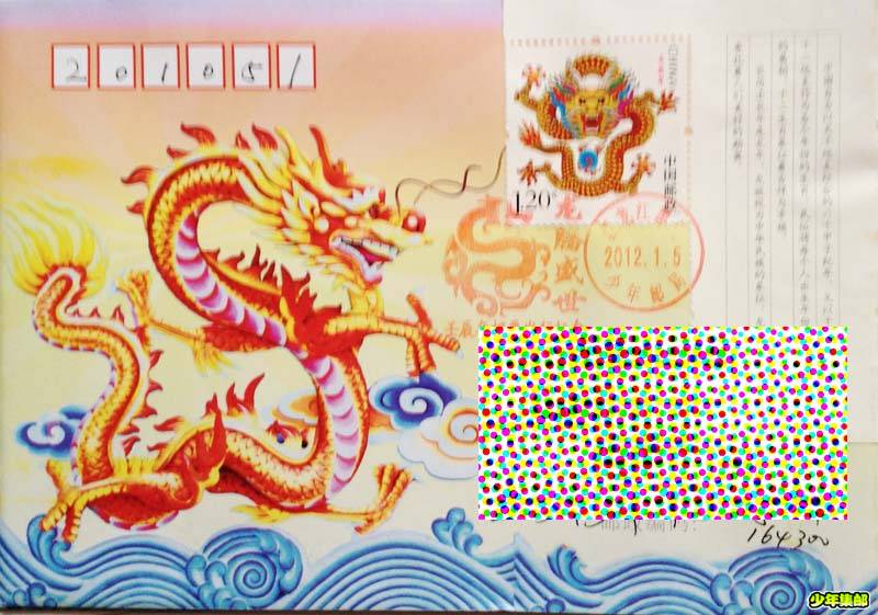 黑河"龙腾盛世"首日实寄封