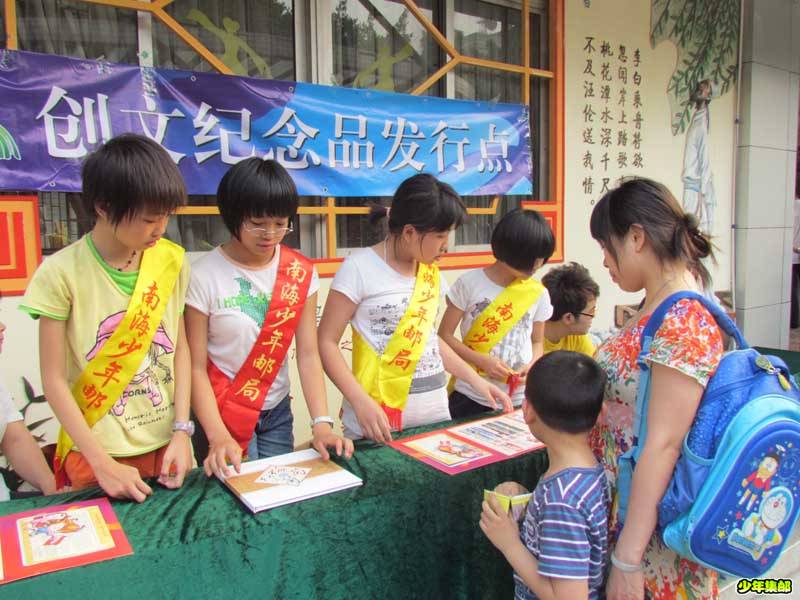 佛山南海少年邮局