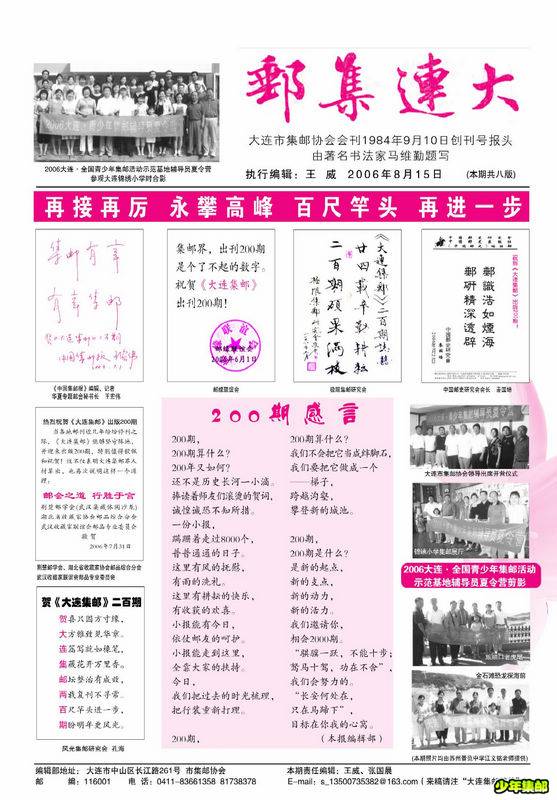 第200期1,8版套红.jpg