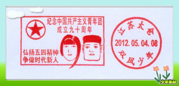 纪念邮戳_副本.jpg